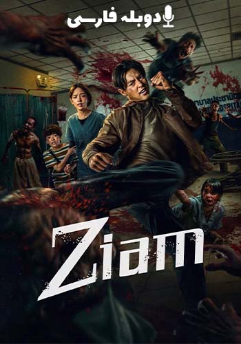 موی تای زیام