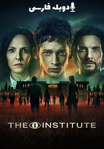 موسسه فصل 1 قسمت ششم