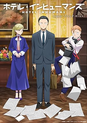 هتل غیر انسانی فصل 1 قسمت پنجم